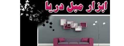 مبل دریا